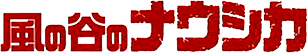 Nausicaä of the Valley of the Wind logo on a transparent background
