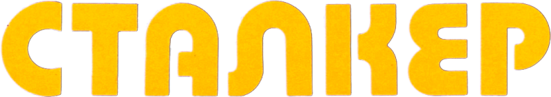 Stalker logo on a transparent background